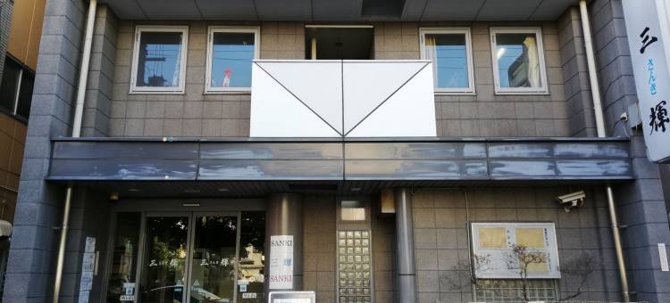 Sanki (Osaka)图片