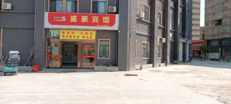 盛豪宾馆图片