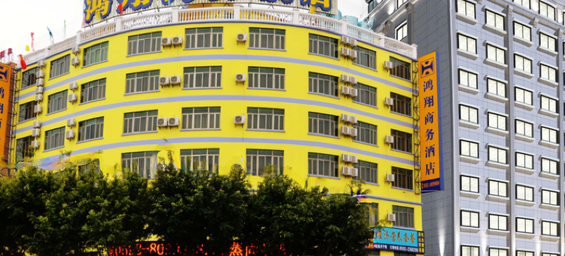 鸿翔商务酒店图片