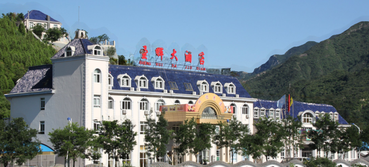 圣辉山庄酒店(北京圣莲山风景区店)图片