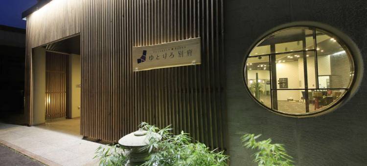 别府访泉酒店(Yutorelo Beppu)图片