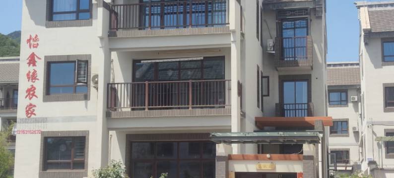 怡鑫缘农家院(蓟官路分店)图片