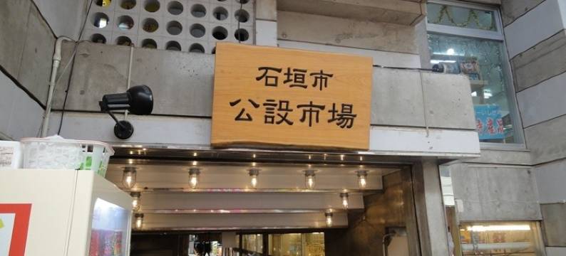 埃米克斯旅馆(Emix Ishigaki)图片