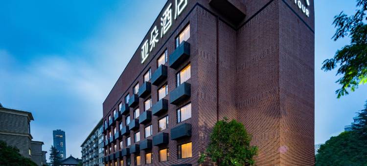 杭州西湖区浙大西溪校区亚朵酒店图片
