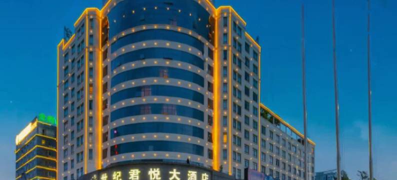 南宁世纪君悦大酒店(青秀万达滨湖路地铁站店)图片