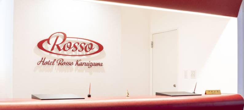 轻井泽罗索酒店(Hotel Rosso Karuizawa)图片