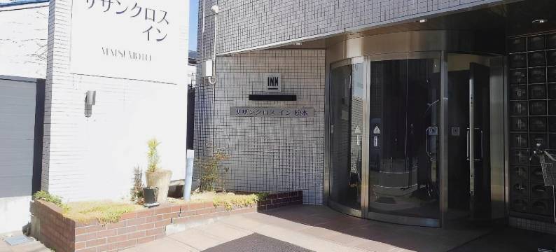 南方克洛斯松本旅馆(Southern Cross Inn Matsumoto)图片