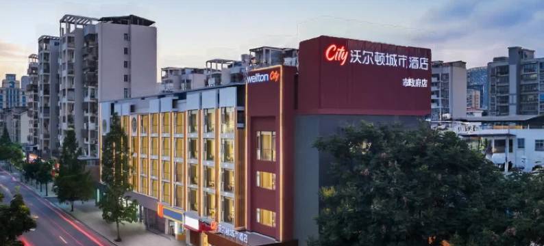 沃尔顿城市酒店(赣州万象城市政府店)图片