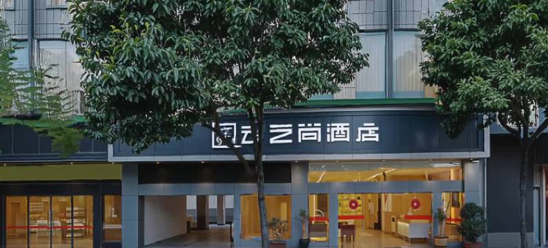 云之尚酒店(广南汽车客运站店)图片