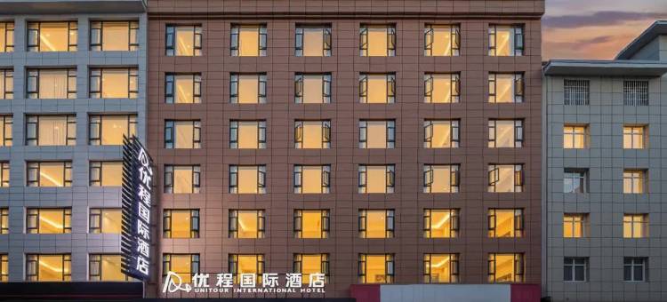 优程国际酒店(大理洱海公园店)图片