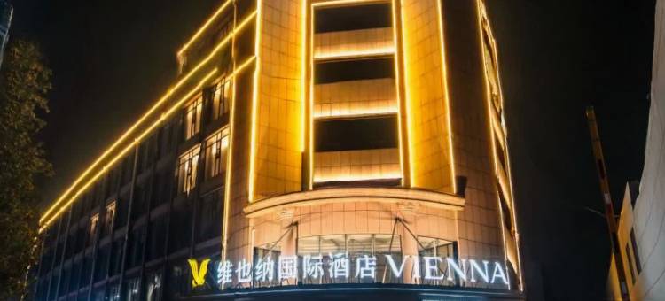维也纳国际酒店(石家庄晋州火车站店)图片