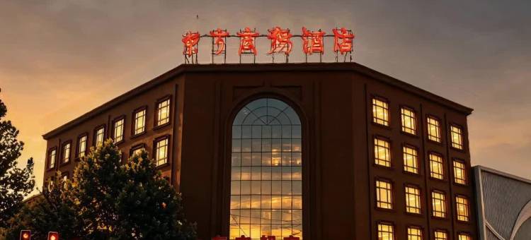民权东方商务酒店图片