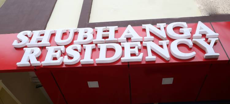 苏杭安丽晶酒店(Shubhanga Residency)图片