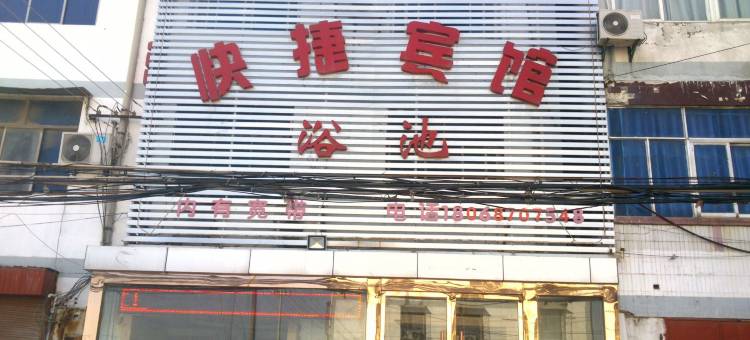 徐州永安快捷宾馆图片