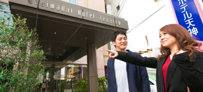 平和台天神饭店(Heiwadai Hotel Tenjin)图片