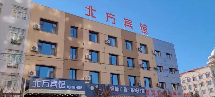 泰来北方宾馆图片