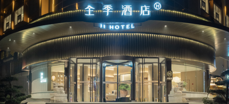 全季酒店(连云港赣榆吾悦广场徐福路店)图片