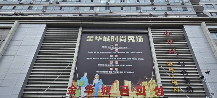 延吉多莱民宿(参花街分店)图片