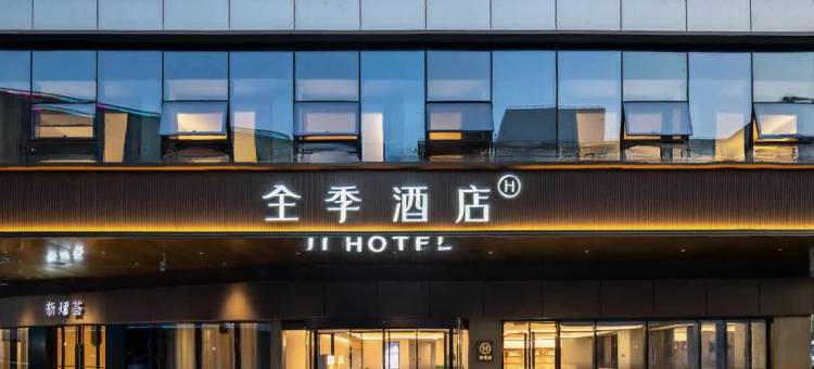 全季酒店(上海浦东外高桥洲海路地铁站店)图片