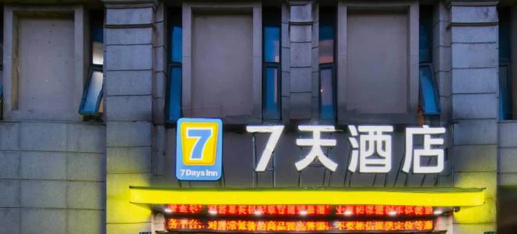 7天连锁酒店(杭州万达广场店)图片