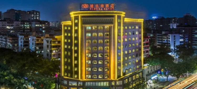 维也纳酒店(惠州西湖麦地南路店)图片