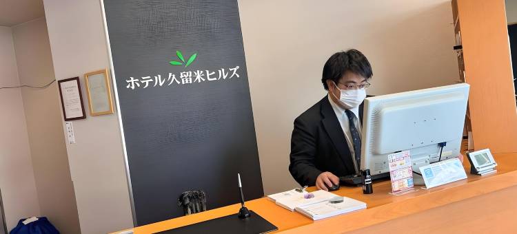 久留米山丘酒店(Hotel Kurume Hills)图片