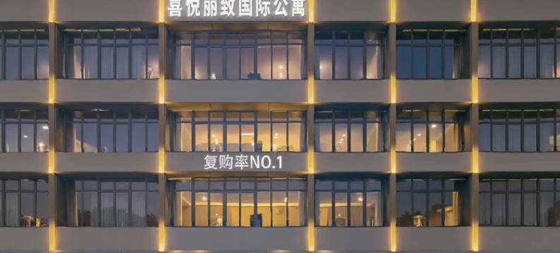 喜悦丽致美宿(竹料地铁站店)图片