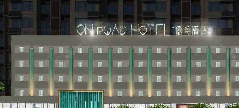 绿舟酒店(梅州江北老街店)图片