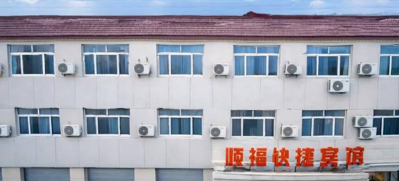 安阳顺福快捷宾馆(安阳工学院三角湖公园店)图片