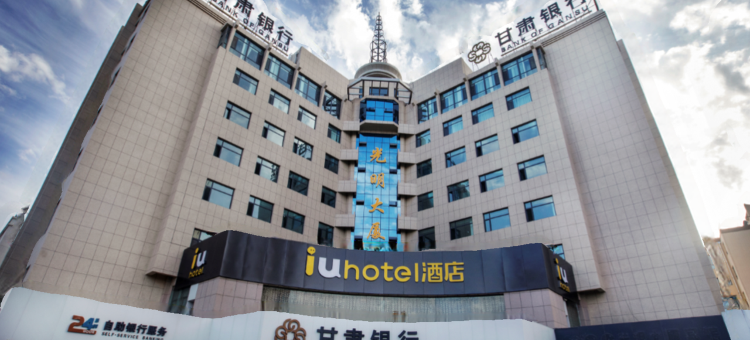 IU酒店(酒泉光明大厦店)图片
