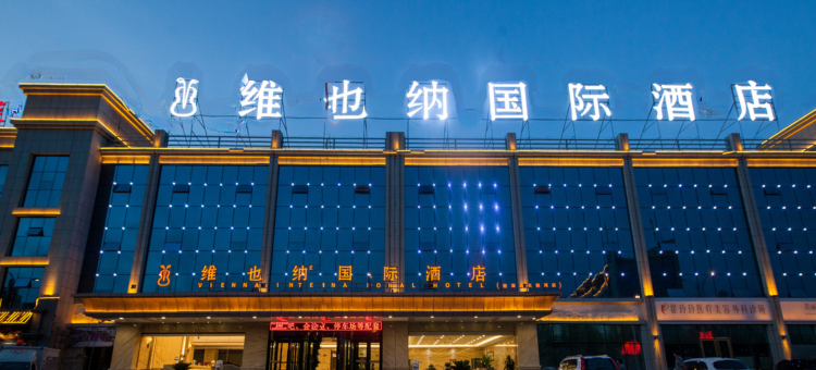 维也纳国际酒店(库尔勒天鹅河店)图片