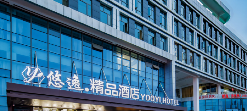 溧阳悠逸.精品酒店图片