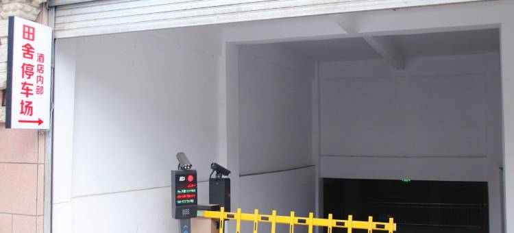 拉萨田舍美栖酒店(八廓街店)图片