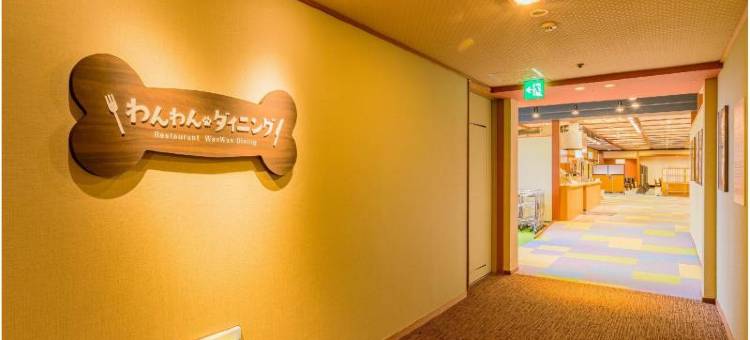 大江戸温泉物語わんわんリゾート 粟津(Yukai Wanwan Resort Awazu powered by Wanwan Paradise)图片