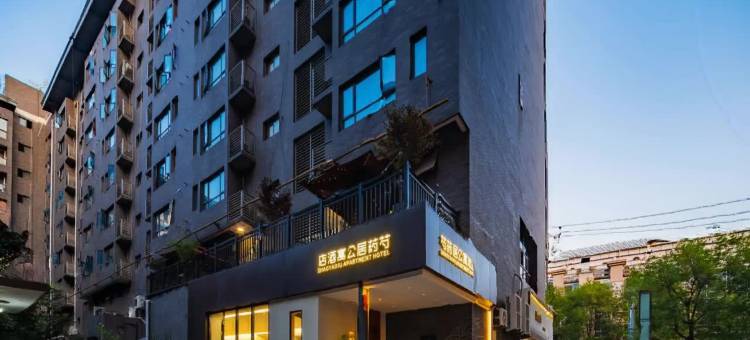 芍药居精品酒店(西安明城墙永兴坊店)图片