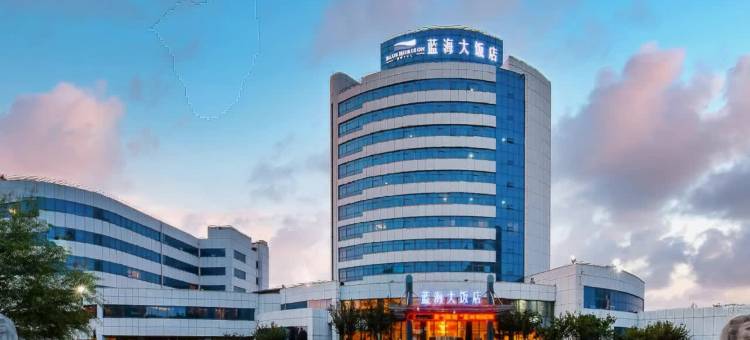 蓝海大饭店(东营东城府前大街店)图片