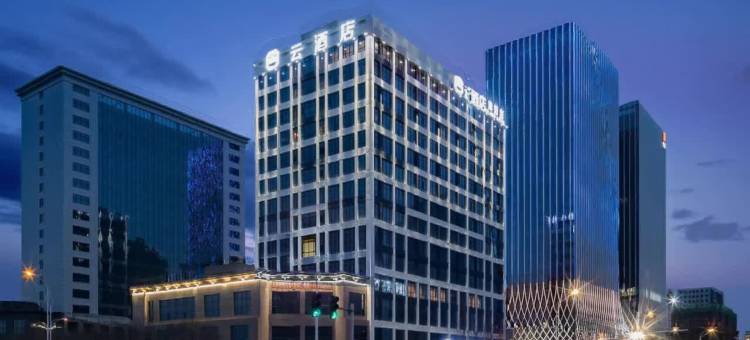 邯郸云酒店(高铁东站万象汇店)图片