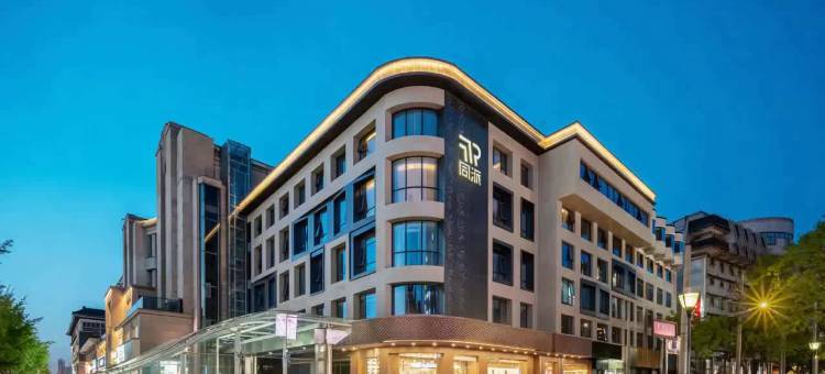 西安钟楼永宁门同派酒店图片