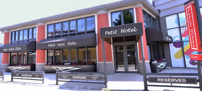 爱利塔小酒店(Petit Hotel Elita)图片
