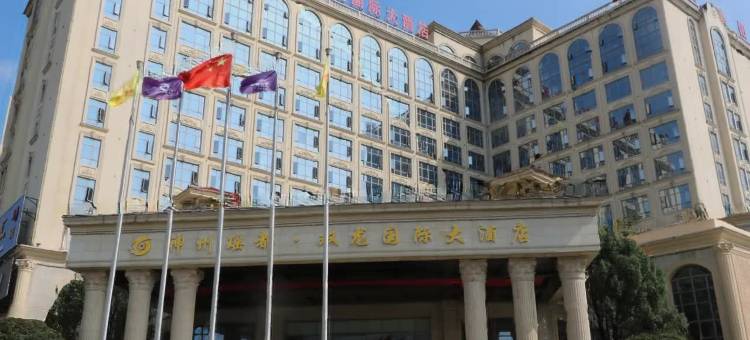 江华神州瑶都·双龙国际大酒店图片