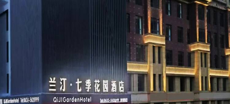 兰汀·七季花园酒店(滕州滕国路店)图片