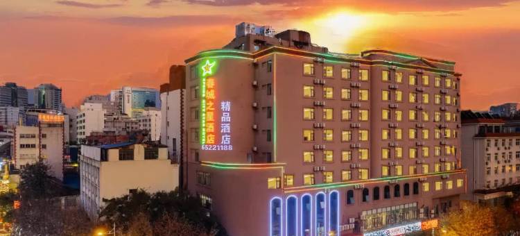 昆明春城之星酒店(老街云大医院店)图片