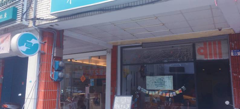 花莲船长不在家民宿图片