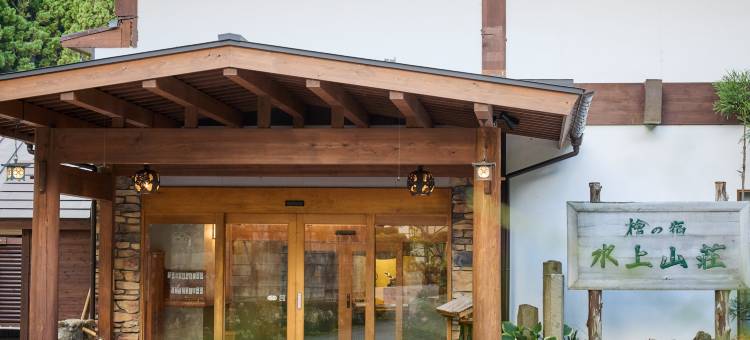 米纳卡米萨索日式旅馆(Minakamisansou)图片