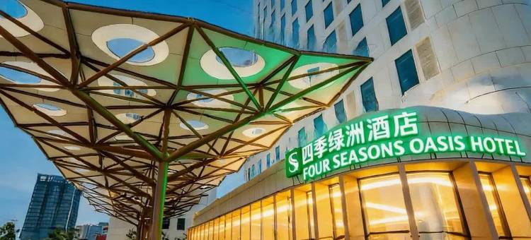 武汉·四季绿洲｜FOUR SEASONS OASIS酒店(光谷会展科技中心店)图片