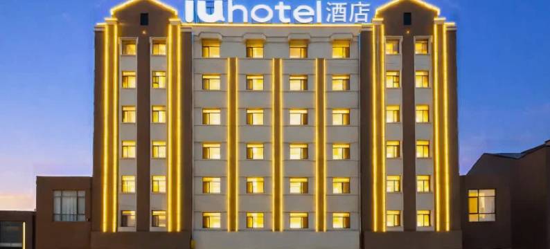 IU酒店(祁县火车站昭馀古城店 )图片