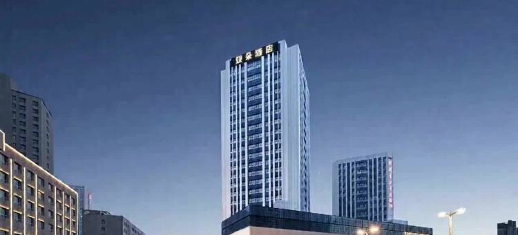 乌鲁木齐站泰山街亚朵酒店图片