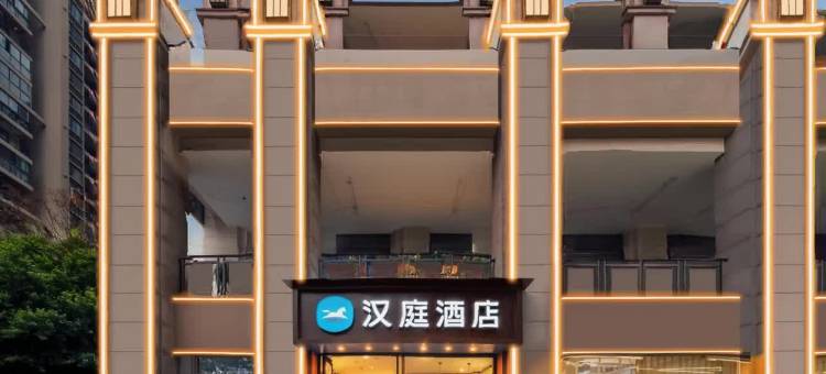汉庭酒店(重庆江北国际机场融创中央广场店)图片