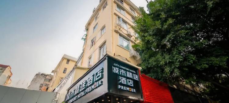 城市精选酒店(广州赤岗地铁站琶洲会展店)图片