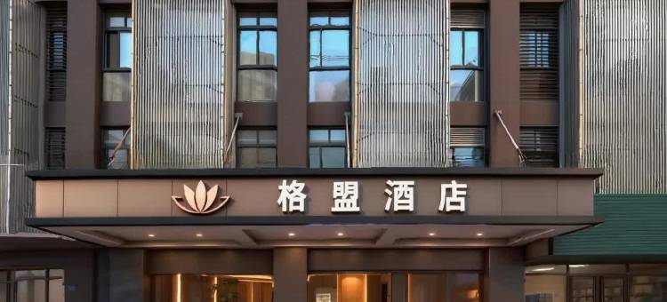 格盟酒店(福州长乐动车站外语外贸学院店)图片